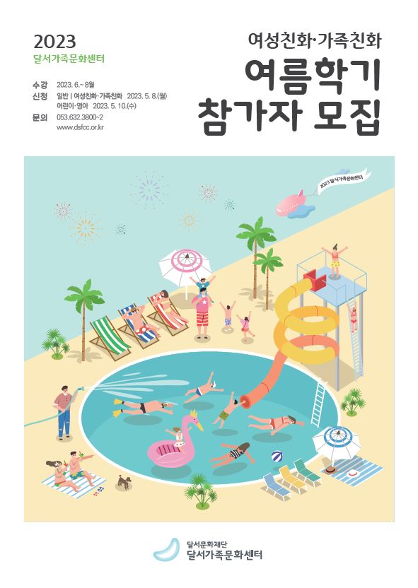 여름학기 여성친화·가족친화 참가자 모집
